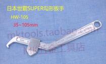 HW-105 Japanese little overlord import activities square mouth square hole hook wrench 35-105mm
