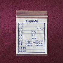 3# certified dismantling zero medicine bag 7*10cm 500 bag of Chinese medicine bag inside medicine bag small medicine bag