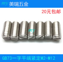 Stainless steel flat end tightening screw GB73 stop payment machine meter slotted flat head top wire 3*3-3-16