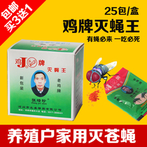Fly drug chicken fly - beating king farm household with fly bait agent powerful fly - extinguishing drug effect a box