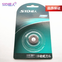  Superman razor SA851 Sa7131 accessories SQ18-3 blade knife net rotating double ring knife head New