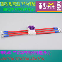 Electric vehicle fuse holder plug electric vehicle tricycle fuse base four-wheel caravan battery fuse