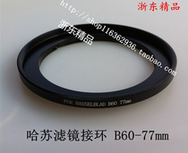 B60-77mm Hasselblad camera special filter adapter ring bayonet-screw mouth can be connected to 77mm filter