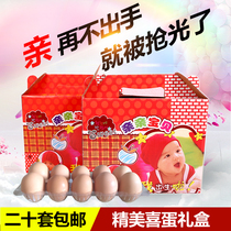  New full moon egg box Baby 100 days egg box Creative happy egg box Return gift happy egg box