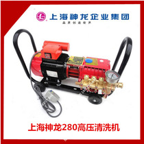 Shanghai Shenlong brand QL-280A household portable self-priming full copper high pressure cleaning machine car washer brush