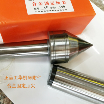 Qinghua Alloy Fixed Top Dull Top Dead Top Lathe Needle Mohs 2 3 4 5