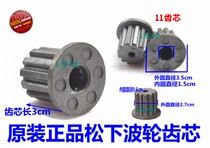  Panasonic Roxy washing machine wave plate turntable water leaf wave wheel core inner 11 teeth outer 12 teeth washing machine accessories