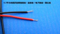 National standard 0 3 flat electronic jumper red and black parallel line Solar panel USB line pure copper wire 