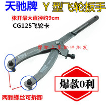 Y-type flywheel wrench-scooter belt magnet motor fixing card-flywheel caliper-motorcycle repair tool