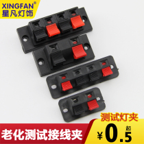 LED lamp wiring clip quick terminal block 2 4 bit audio speaker horn wire clip aging test terminal