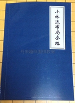 Kobayashi flow layout routine China flow layout routine-heavy typesetting-Go popular layout book layout routine