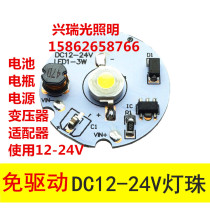 LED high-power lamp beads free of drive power supply 1 3W light source 12-24v use switching power supply battery battery