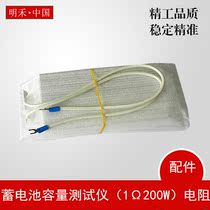 Battery capacity tester special aluminum shell resistance(1Ω200W)