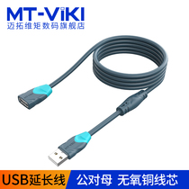 Maitu dimension computer usb extension cord male to female 1 5 3 5 m charging U disk mouse cable extension