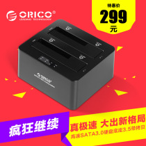 ORICO 6629S3 high speed SATA3 0 hard disk base double disc bit hard disk USB3 0 mobile hard drive box