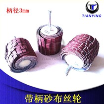 With Shank Sand Cloth Silk Wheel Venetian Wheel Sand Cloth Silk Headwheel Sandpaper Polished Polished Wheel one thousand Silk Wheel Polished Flower Head