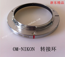 Suitable for OM Olympus lens and Nikon F SLR camera copper modified silver adapter ring OM-AI