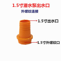 1 5 inch variable 1 inch submersible pump outlet large and small conversion joint 50 40 32 Change 25 connection plastic accessories