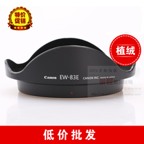 (Boutique)Flocked EW-83E Lens hood suitable for Canon EF 17-40 16-35 Generation 10-22