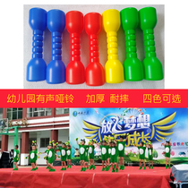 Children Dumbbells Kindergarten Kid Fitness Gymnastics Training Performance Big Phonic Plastic Environmental Protection Instruments Fuck