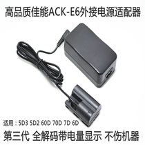 Full Decoding Canon ACK-E6 Power Adapter 5D3 5D2 60D 70D DR-E6 Fake Battery