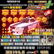 Bay Shore 3DX car card explosion SSS class can be renamed 68 80000 stars hidden car taxi Toyota UCF10 taxi