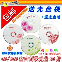 Banana CD VCD MP3 burn disc CD-R700MB burn disc CD 50