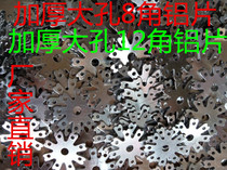 Star anise 8 holes anti-rust thickened aluminium sheet flap cropped crocus crocus crochet hook Bran Cake Hook accessories Inner hole