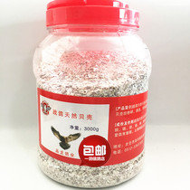 Battle Dove Natural Shells 3 kg Pecking Stones Racing Pigeon Drug Parrot Bird Health Care Sand and Bird Food Jiang Zhejiang Shanghai