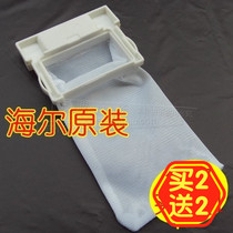 Suitable for Haier child prodigy washing machine filter bag XQB50-20QDXQB45-10BXQB50-20HF