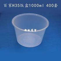 Baijia environmental protection lunch box packing box Plastic lunch box round packing bucket Disposable lunch box H35 1000ml