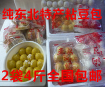 Northeast specialty large vacuum yellow rice sticky bean bag Yagou Yagou sticky bean bag Heilongjiang specialty 4 Jin more than 4 Jin Province