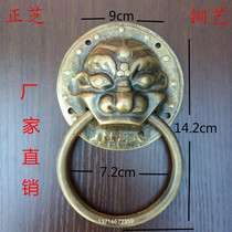 Chinese antique furniture bronze accessories Four-in-house lion head decoration gate paved with handle pure bronze ring handle