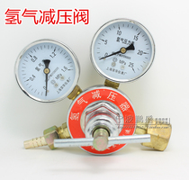 Shanghai brand Ronghua brand hydrogen pressure reducer hydrogen pressure gauge hydrogen pressure relief valve