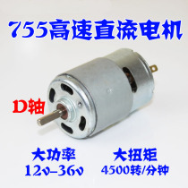 Special 755 electric tool motor 12V-24V high power medium speed large torque DC motor