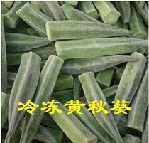 Yellow autumn sunflower 400 gr frozen quick-frozen yellow autumn sunflower fresh yellow okra goat horns bean yellow sunflower raw frozen vegetables
