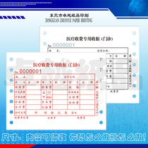 Machine receipt medical bill printing outpatient medical expenses receipt printing hospital charge sheet printing printing paper printing