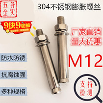 M12 304 Stainless Steel Expansion Screw 304 Expanded Extra Bolt Screw 304 Extended Bolt Screw Tool