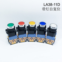 Illuminated push switch Power switch Self-reset start switch LA38-11D 220V24V12V 22mm