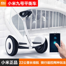 Xiaomi No. 9 balance car two-wheeled No. 9 self-balancing smart somatosensory car electric travel City thinking scooter