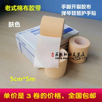 Grandpa and grandma cracked hands and feet stickers old-fashioned tape cotton tape anti-wear foot pipa finger stickers 3 volumes