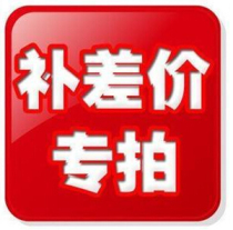 Contact customer service to change the price after the postage difference is patted