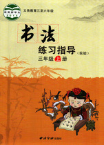 West-Cooling Print Society Xis calligraphy and calligraphy study Calligraphy Exercises Guidance 3 For 3rd Grade Upper-Book Calligraphy Exercises