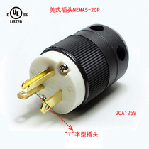  American standard UL plug 20A American waterproof and explosion-proof power supply self-wiring plug T-shaped conversion plug socket