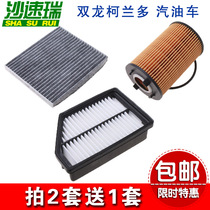 Adapted to Ssangyong Corando gasoline car three filter maintenance kit air conditioner oil filter filter grid