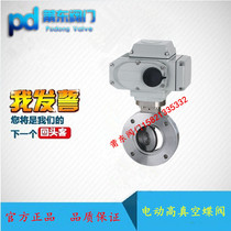 Manufacturer supply high vacuum electric butterfly valve GID-300 electric high vacuum butterfly valve stainless steel electric butterfly valve