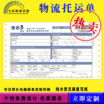 Factory-made needle-type machine with hole cargo transport agreement Cargo consignment joint single logistics document printing customization