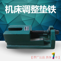 S83 series adjustment pad iron machine tool adjustment pad iron Machine tool foot adjustable pad iron Two-layer pad iron