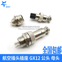 Airline plug socket GX12-2 3 4 5 6-core male and female male female pair connector plug