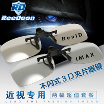 Lmax RealD Stereo Cinema Special Non-flash Circular Polarized 3D Glasses Myopia Clip 2 Pack